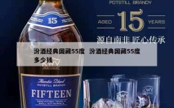 汾酒经典国藏55度  汾酒经典国藏55度多少钱
