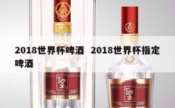 2018世界杯啤酒  2018世界杯指定啤酒