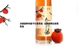 法国雄狮城堡干红葡萄酒  法国雄狮庄园葡萄酒