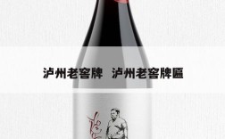 泸州老窖牌  泸州老窖牌匾