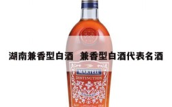 湖南兼香型白酒  兼香型白酒代表名酒