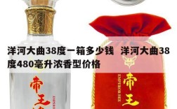 洋河大曲38度一箱多少钱  洋河大曲38度480毫升浓香型价格