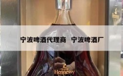 宁波啤酒代理商  宁波啤酒厂