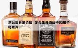 茅台生肖酒论坛  茅台生肖酒价格53度价格查询