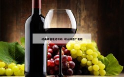 崂山啤酒电话号码  崂山啤酒厂电话