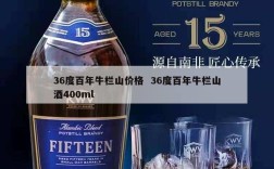 36度百年牛栏山价格  36度百年牛栏山酒400ml