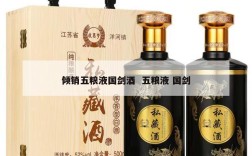 倾销五粮液国剑酒  五粮液 国剑