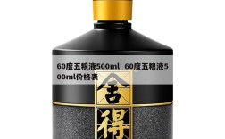 60度五粮液500ml  60度五粮液500ml价格表