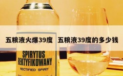 五粮液火爆39度  五粮液39度的多少钱