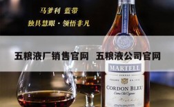 五粮液厂销售官网  五粮液公司官网
