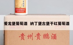 爱龙堡葡萄酒  纳丁堡古堡干红葡萄酒