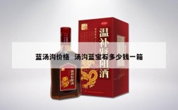 蓝汤沟价格  汤沟蓝宝石多少钱一箱
