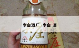 李白酒厂  李白 酒
