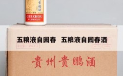 五粮液自园春  五粮液自园春酒
