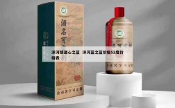 洋河镇酒心之蓝  洋河蓝之蓝价格52度价格表
