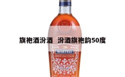 旗袍酒汾酒  汾酒旗袍韵50度