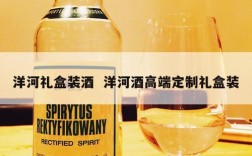 洋河礼盒装酒  洋河酒高端定制礼盒装