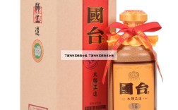 丁酉鸡年五粮液介绍_丁酉鸡年五粮液多少钱
