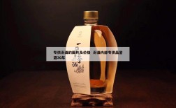 专供汾酒的图片及价格  汾酒内部专供品鉴酒30年