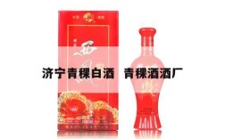 济宁青稞白酒  青稞酒酒厂