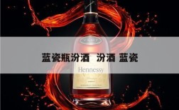 蓝瓷瓶汾酒  汾酒 蓝瓷