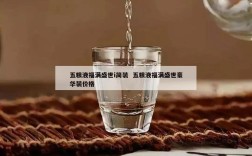 五粮液福满盛世i简装  五粮液福满盛世豪华装价格