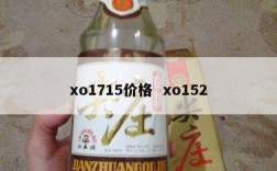 xo1715价格  xo152