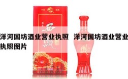 洋河国坊酒业营业执照  洋河国坊酒业营业执照图片