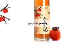 givry红酒  grw红酒