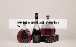 泸州老窖38度和谐13版  泸州老窖38%