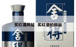 买红酒网站  买红酒的网站