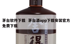 茅台软件下载  茅台酒app下载安装官方免费下载