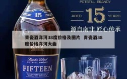 青瓷酒洋河38度价格及图片  青瓷酒38度价格洋河大曲