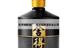 洋河镇酿酒厂  洋河镇酿酒实业公司