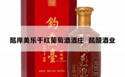 酩岸美乐干红葡萄酒酒庄  酩醍酒业