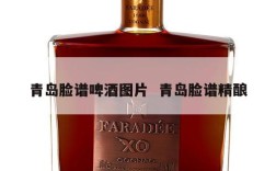 青岛脸谱啤酒图片  青岛脸谱精酿