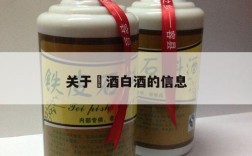 关于習酒白酒的信息