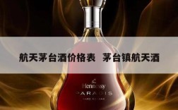 航天茅台酒价格表  茅台镇航天酒