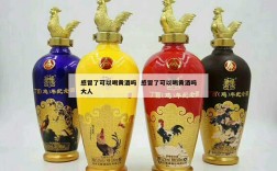 感冒了可以喝黄酒吗  感冒了可以喝黄酒吗大人