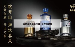亘古泉啤酒多少钱  亘古泉老窖