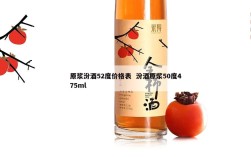 原浆汾酒52度价格表  汾酒原浆50度475ml