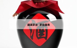 国澜茅台  茅台国羡