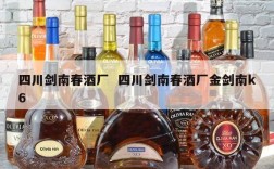 四川剑南春酒厂  四川剑南春酒厂金剑南k6