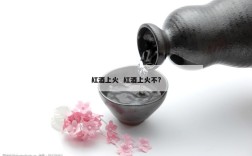 红酒上火  红酒上火不?