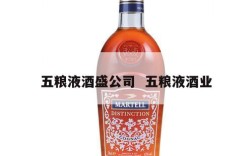 五粮液酒盛公司  五粮液酒业