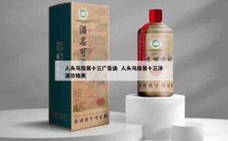 人头马路易十三广告语  人头马路易十三洋酒价格表